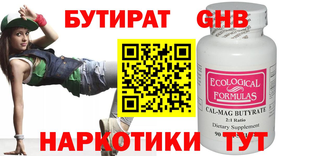 Бутурлиновка  БУТИРАТ  Вход с VPN  БУТИРАТ оксана 