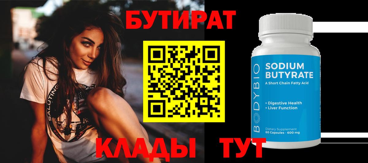 Бутират BDO 33%  БУТИРАТ  Бутурлиновка 