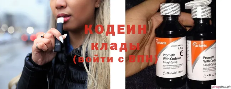 где купить   Бутурлиновка  Кодеиновый сироп Lean Purple Drank 