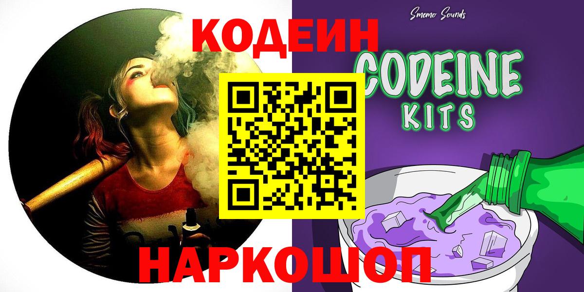 Кодеиновый сироп Lean напиток Lean (лин)  Codein Purple Drank  Бутурлиновка 