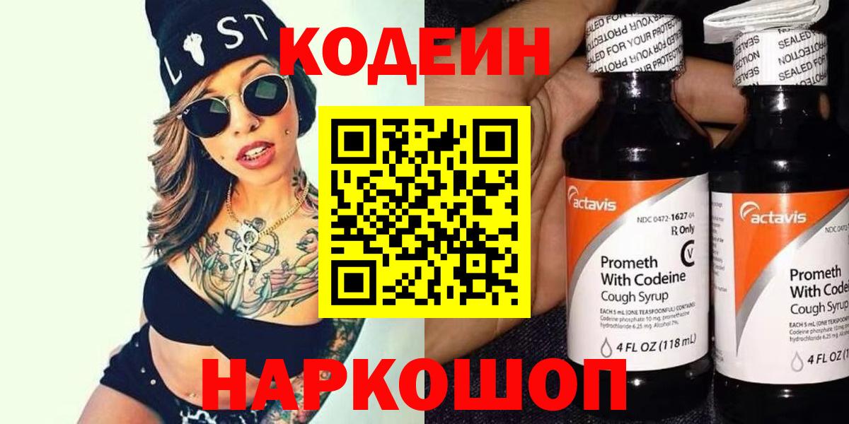 Кодеин Purple Drank  Вход с VPN  Codein Purple Drank  Бутурлиновка 