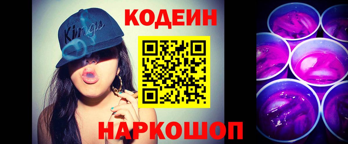 Кодеиновый сироп Lean напиток Lean (лин) Бутурлиновка