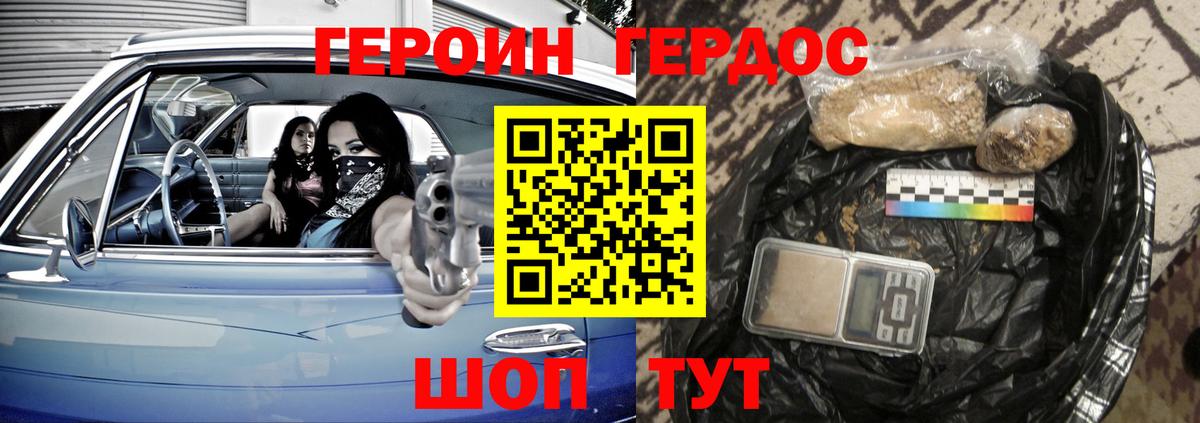 ГЕРОИН гречка  Героин  Бутурлиновка 