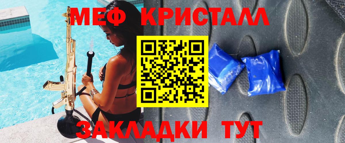 Меф кристаллы Бутурлиновка