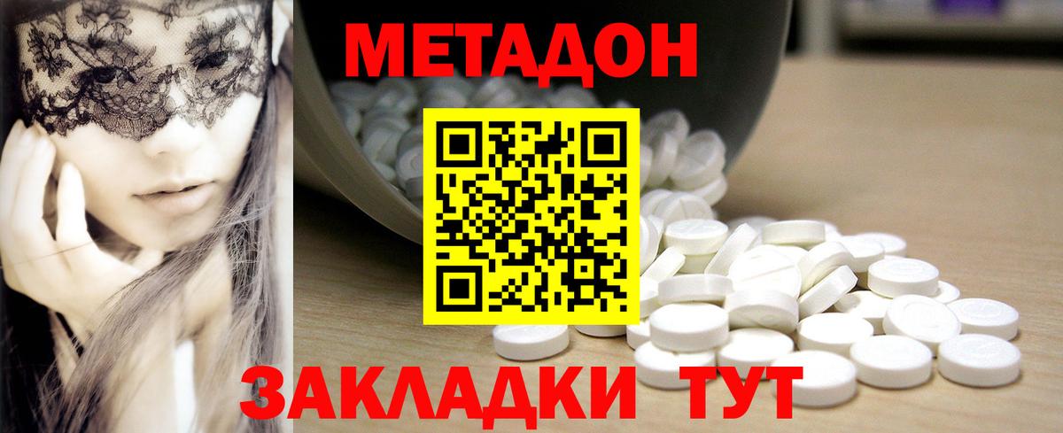 МЕТАДОН methadone  Бутурлиновка 