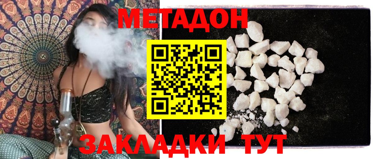 Метадон кристалл Бутурлиновка