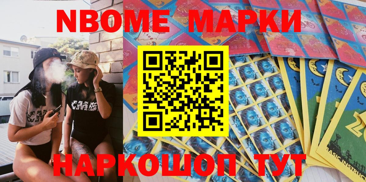 Марки NBOMe 1,8мг Бутурлиновка